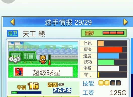 冠军足球物语2技能书怎么搭配 冠军足球物语2技能书如何搭配