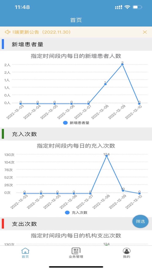 贝视优管理端