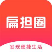 扁担圈