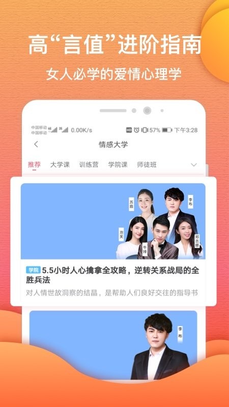 情感咨询指南