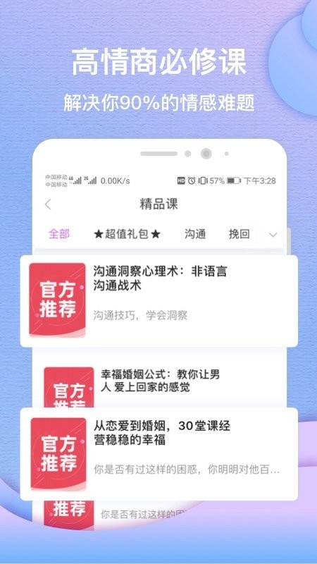 情感咨询指南