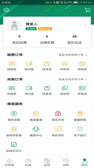 链石商城