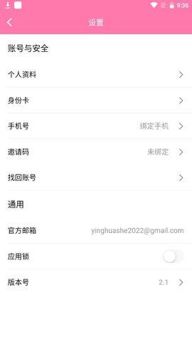 樱花社免费版