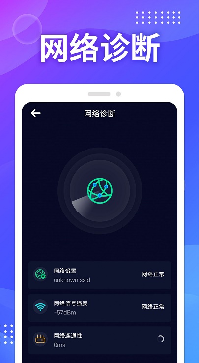 WIFI免费测速