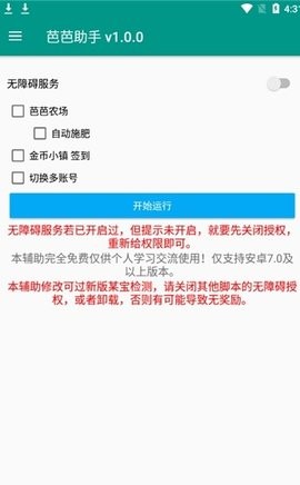 芭芭助手