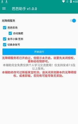 芭芭助手