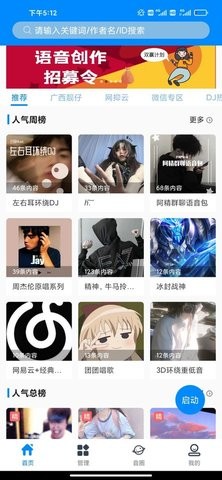 千变语音