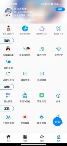 千变语音
