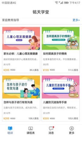铭天学堂