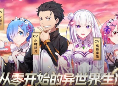从零开始的异世界生活新手阵容/最强阵容怎么搭配 从零开始的异世界生活新手阵容/最强阵容如何搭配