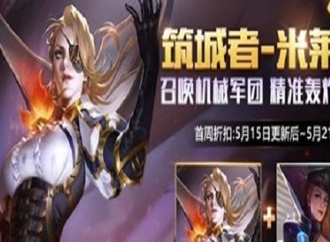 王者荣耀米莱狄专属铭文宝箱怎么获得 王者荣耀米莱狄专属铭文宝如何获得