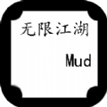 无限江湖Mud