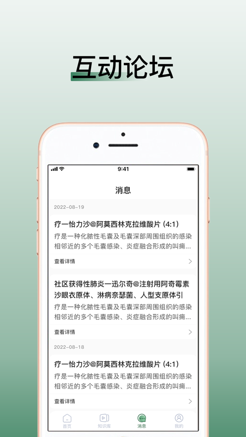 医学迹
