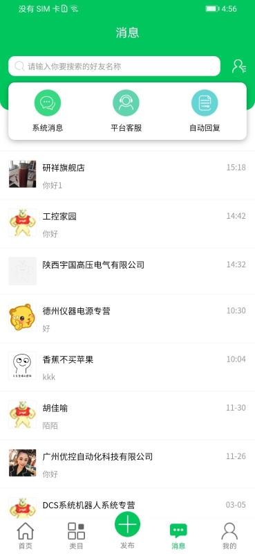 易卖工控
