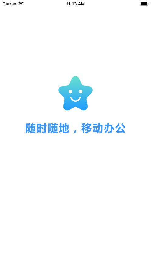 海星办公