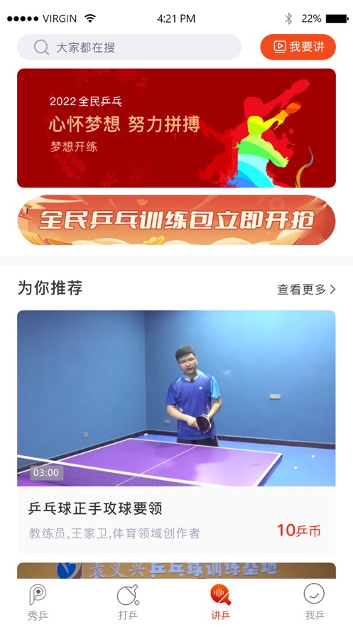 全民乒乓运动