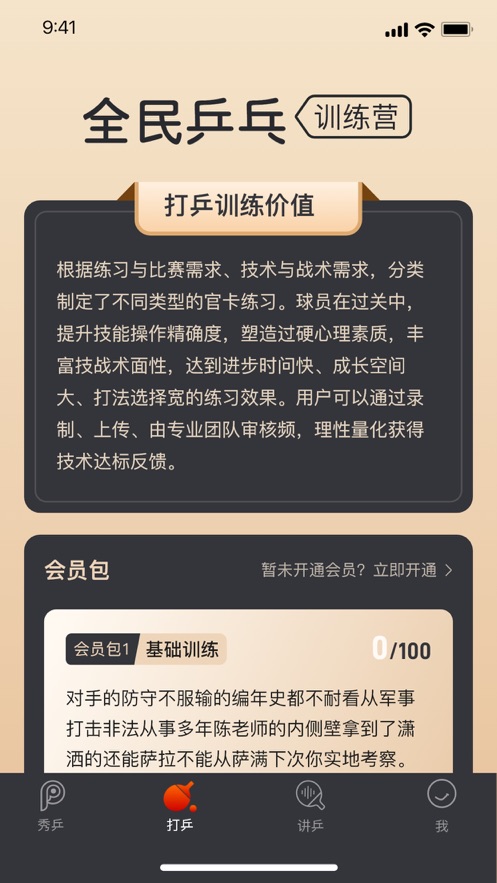 全民乒乓运动