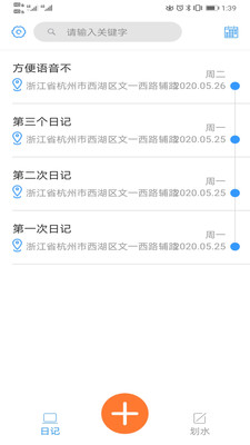 随手日记