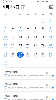 随手日记