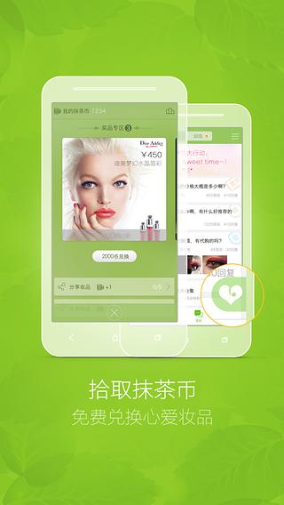 抹茶美妆