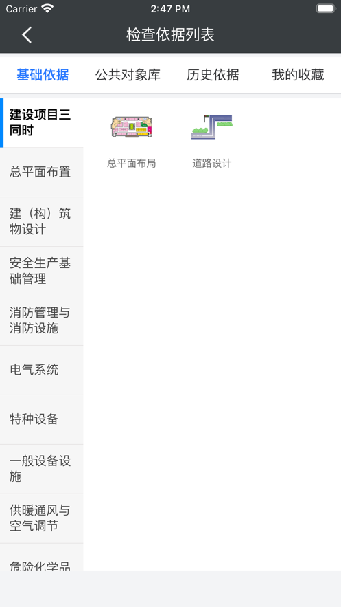 HSE安全管理
