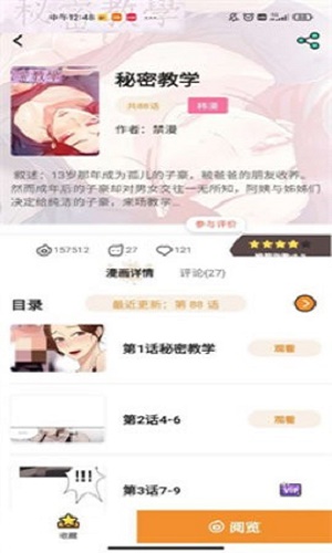 五一漫画免vip