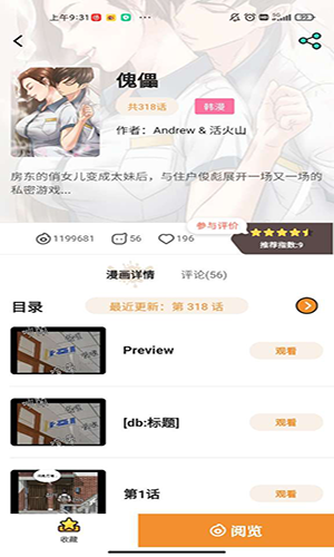 五一漫画免vip