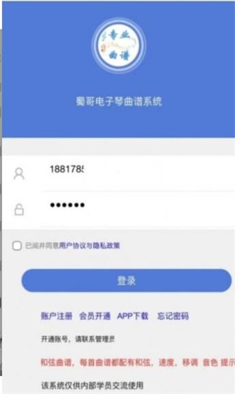 蜀哥电子琴曲谱系统