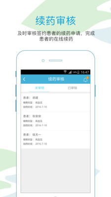 邻康医生