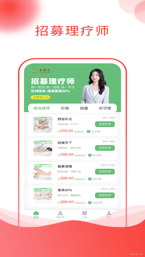 泰解乏技师端