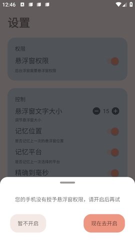 精准时间