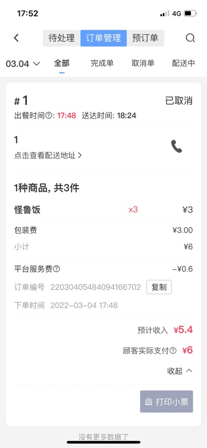 赛斑店员端