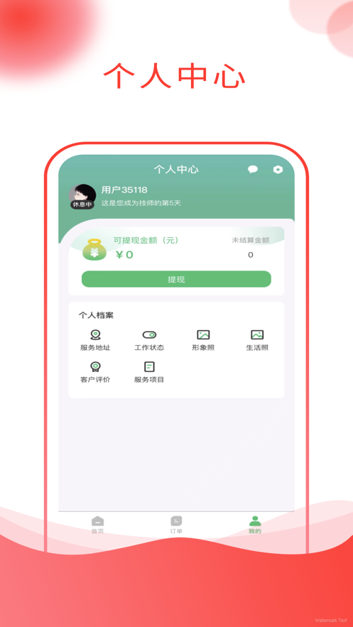 泰解乏技师端