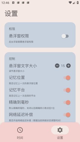 精准时间