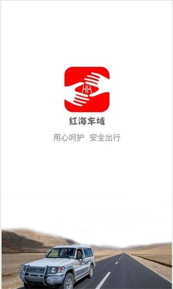 红海车域