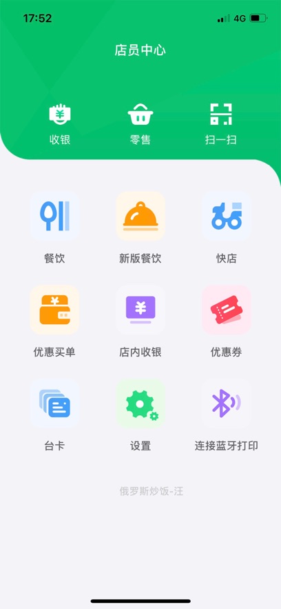 赛斑店员端