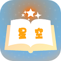 星空免费小说