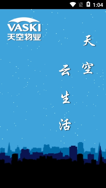 天空物业管理