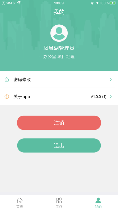 智慧河湖员工端