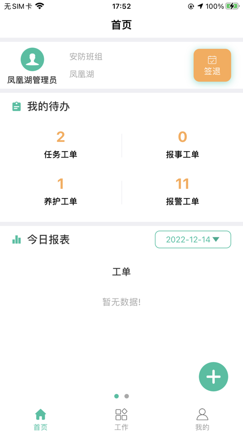 智慧河湖员工端
