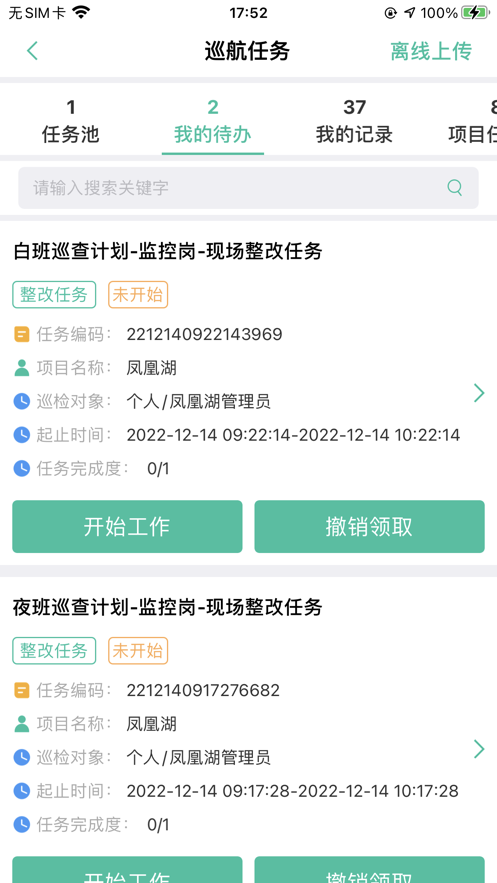 智慧河湖员工端