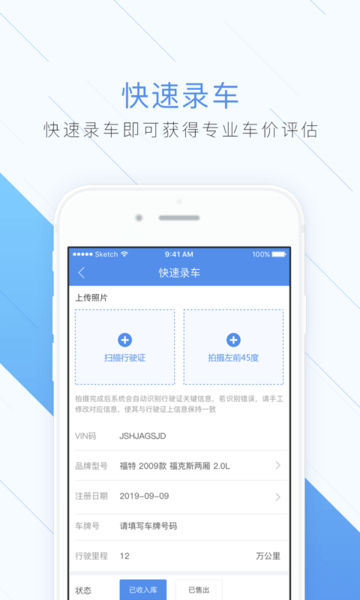 易收车
