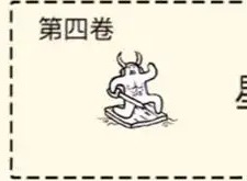 堆叠大陆第四章星辰大海攻略 堆叠大陆第四章星辰大海如何快速通关