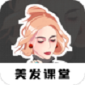 美发课堂