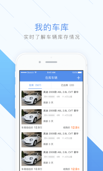 易收车