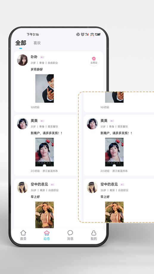 甜真app