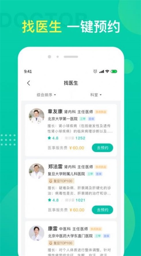 名医挂号