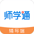 师学通辅导端