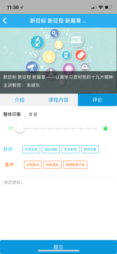师学通辅导端
