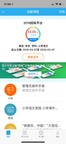 师学通辅导端